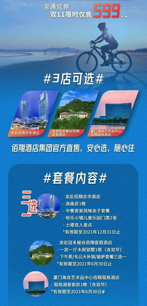 雙十一狂歡盛宴 佰翔酒店集團全線產品震撼來襲，旅客票務代理同步放送驚喜！
